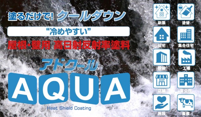 アドクールアクア Aqua 5分艶 淡彩色 14Kg アドクールシリーズ NCK株式会社 品質極上